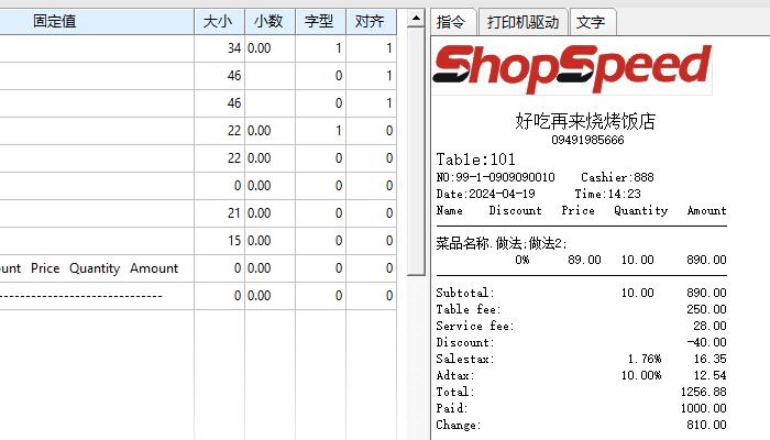 如何在前台收银小(xiǎo)票上添加LOGO
