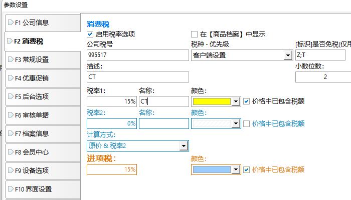 商(shāng)超版如何启用(yòng)商(shāng)品消费税和采購(gòu)进项税？