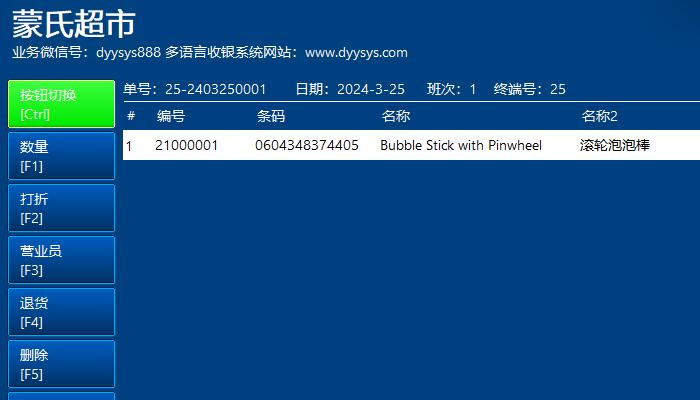 多(duō)语言销售管理(lǐ)系统中如何启用(yòng)双语品名？